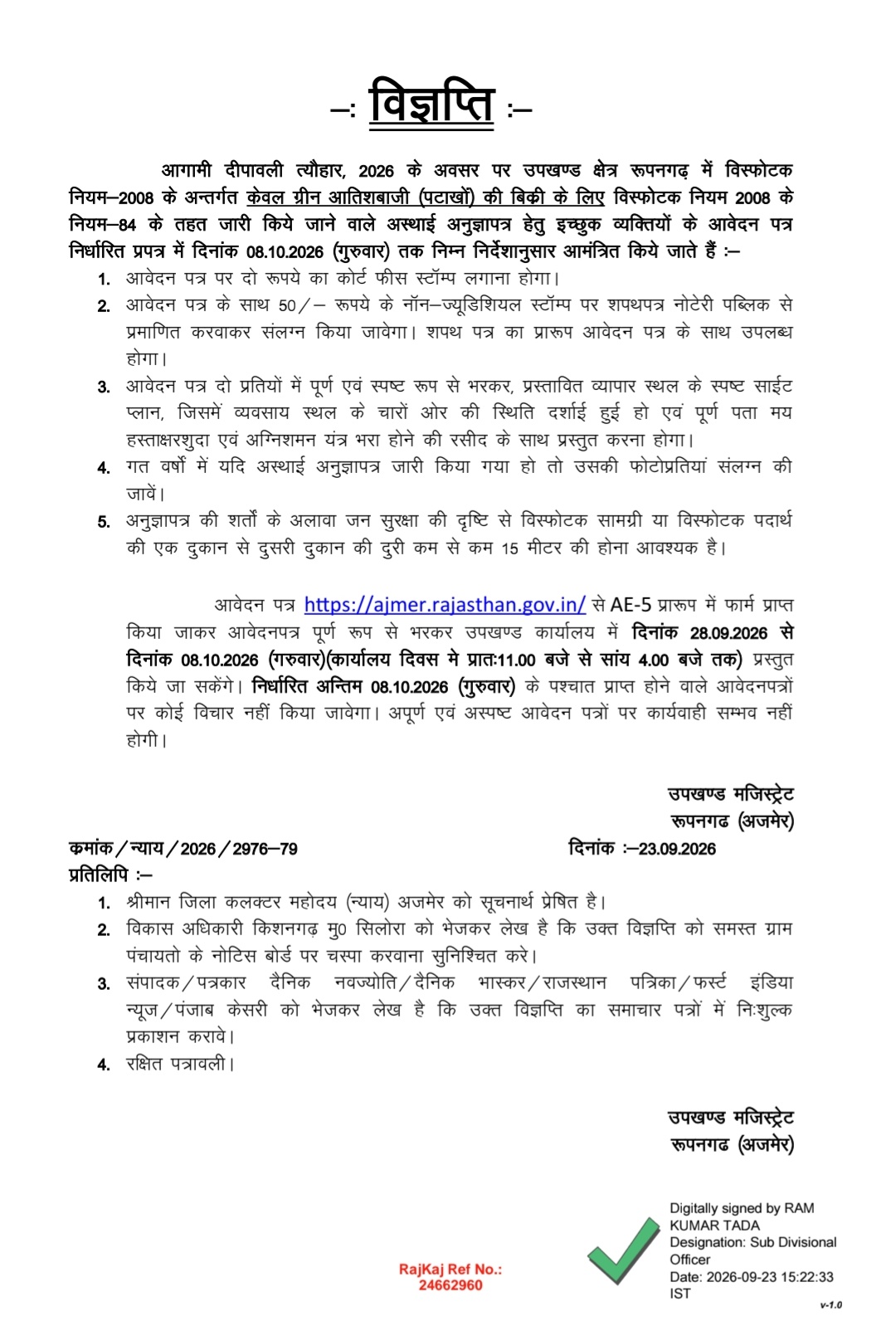 रूपनगढ़ में ग्रीन आतिशबाजी की बिक्री के लिए अस्थाई अनुज्ञापत्र के आवेदन 8 अक्टूबर तक